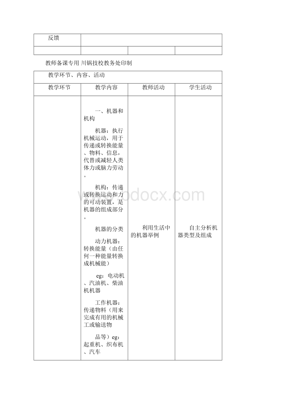 机械基础中职带传动教案.docx_第3页