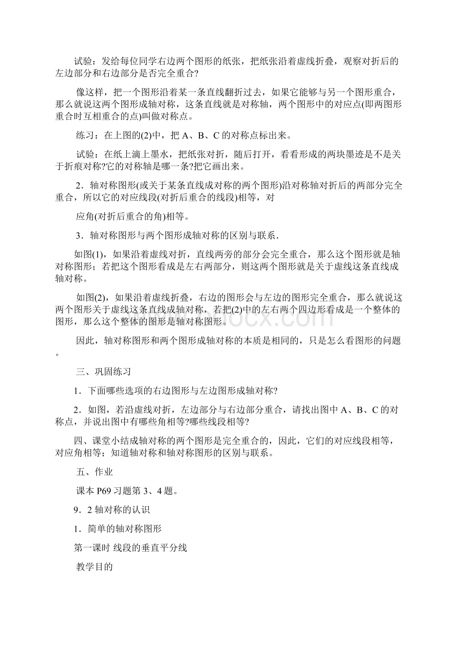 华师大版七年级数学下册教案全册Word文档格式.docx_第3页