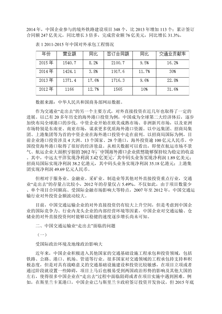 中国交通运输业走出去面临的问题与建议.docx_第2页