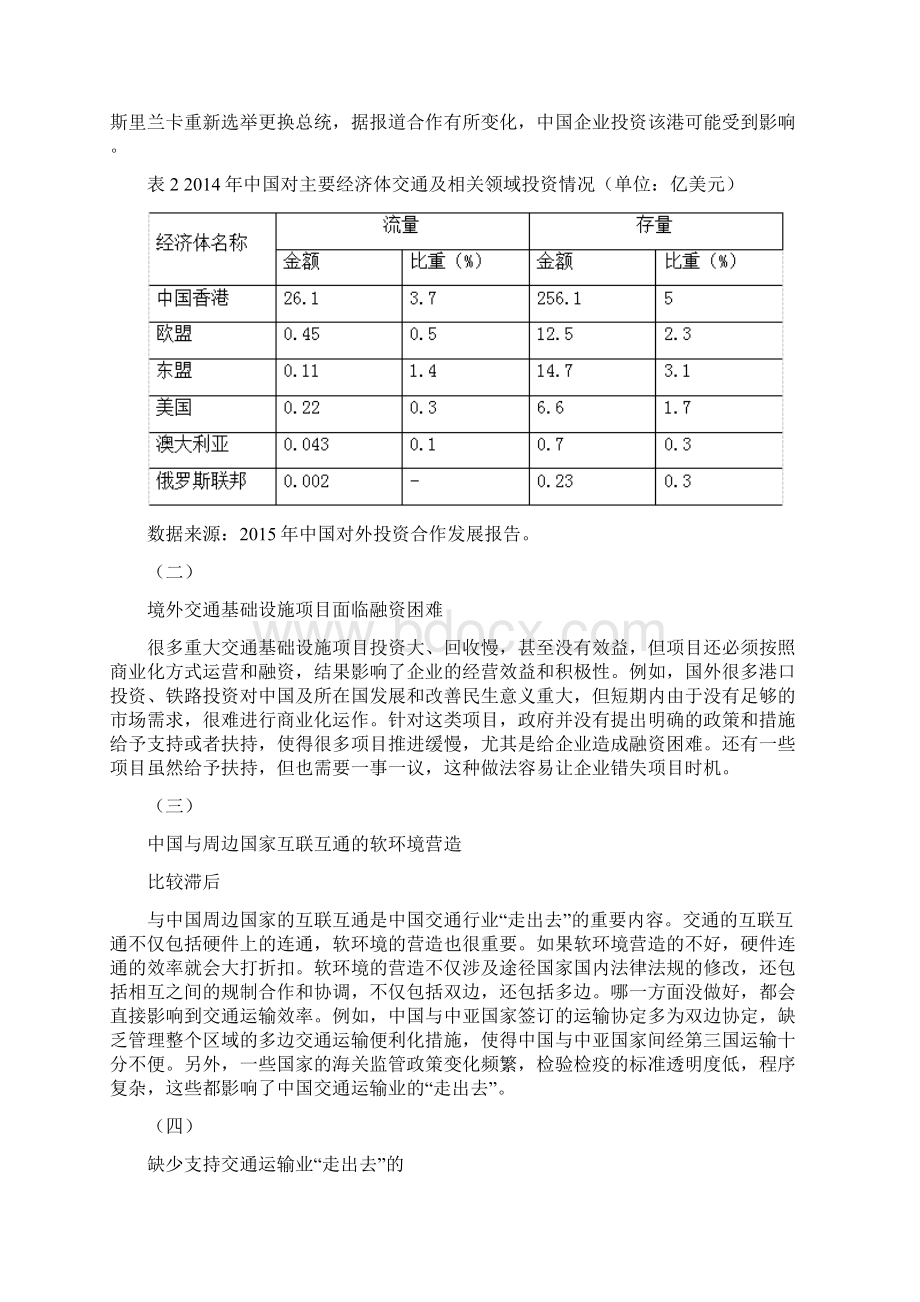 中国交通运输业走出去面临的问题与建议.docx_第3页