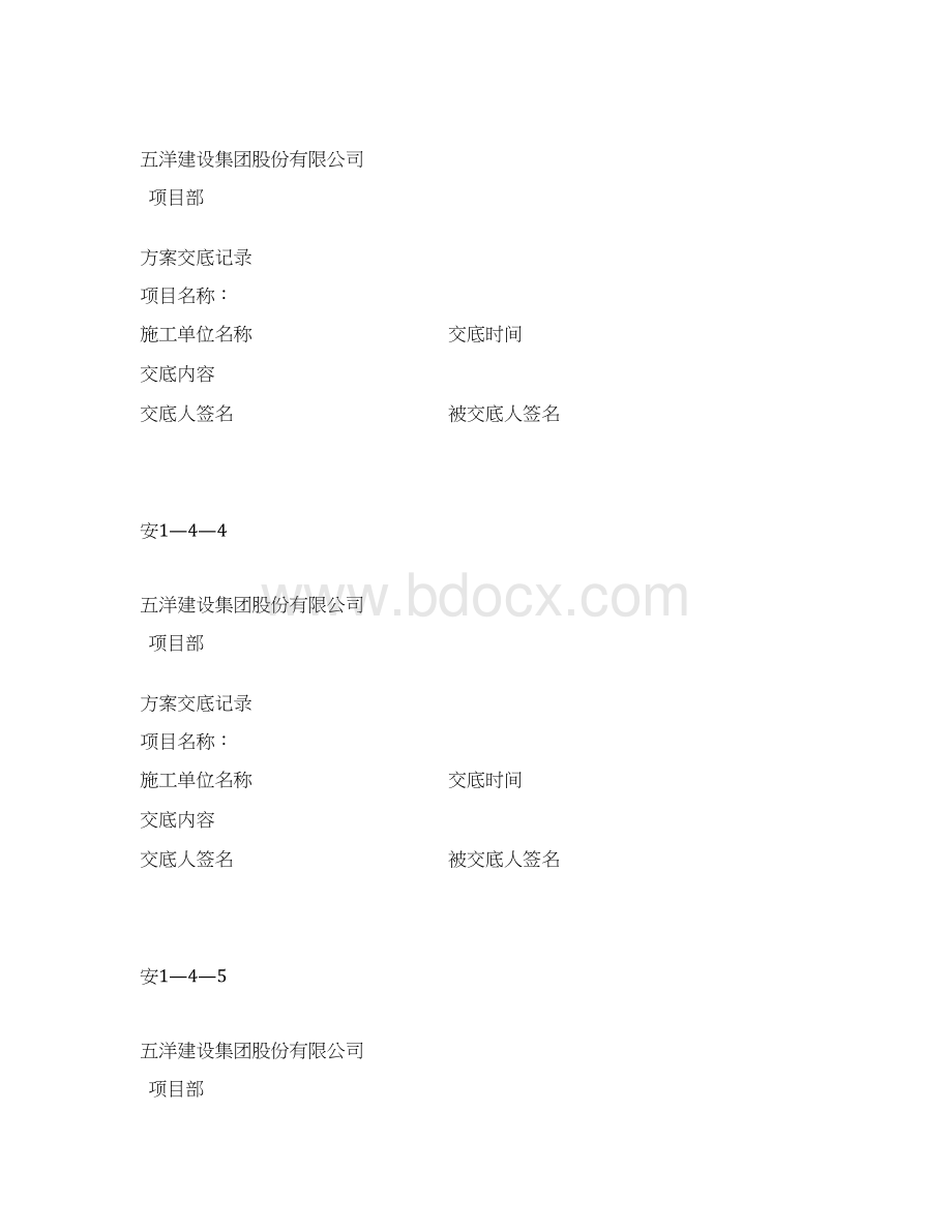 安14专项施工方案及专项措施Word文件下载.docx_第3页