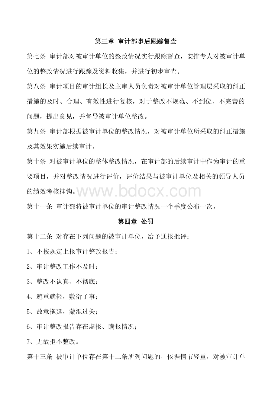 XX集团内部审计整改跟踪督导制度Word文档格式.doc_第2页