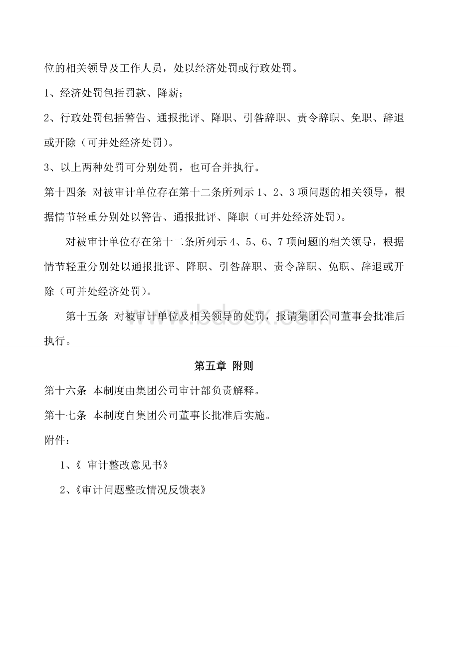 XX集团内部审计整改跟踪督导制度Word文档格式.doc_第3页