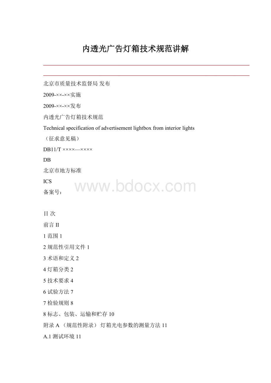 内透光广告灯箱技术规范讲解.docx