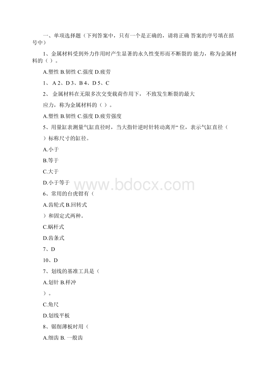 汽车修理工试题库66Word文档下载推荐.docx_第2页