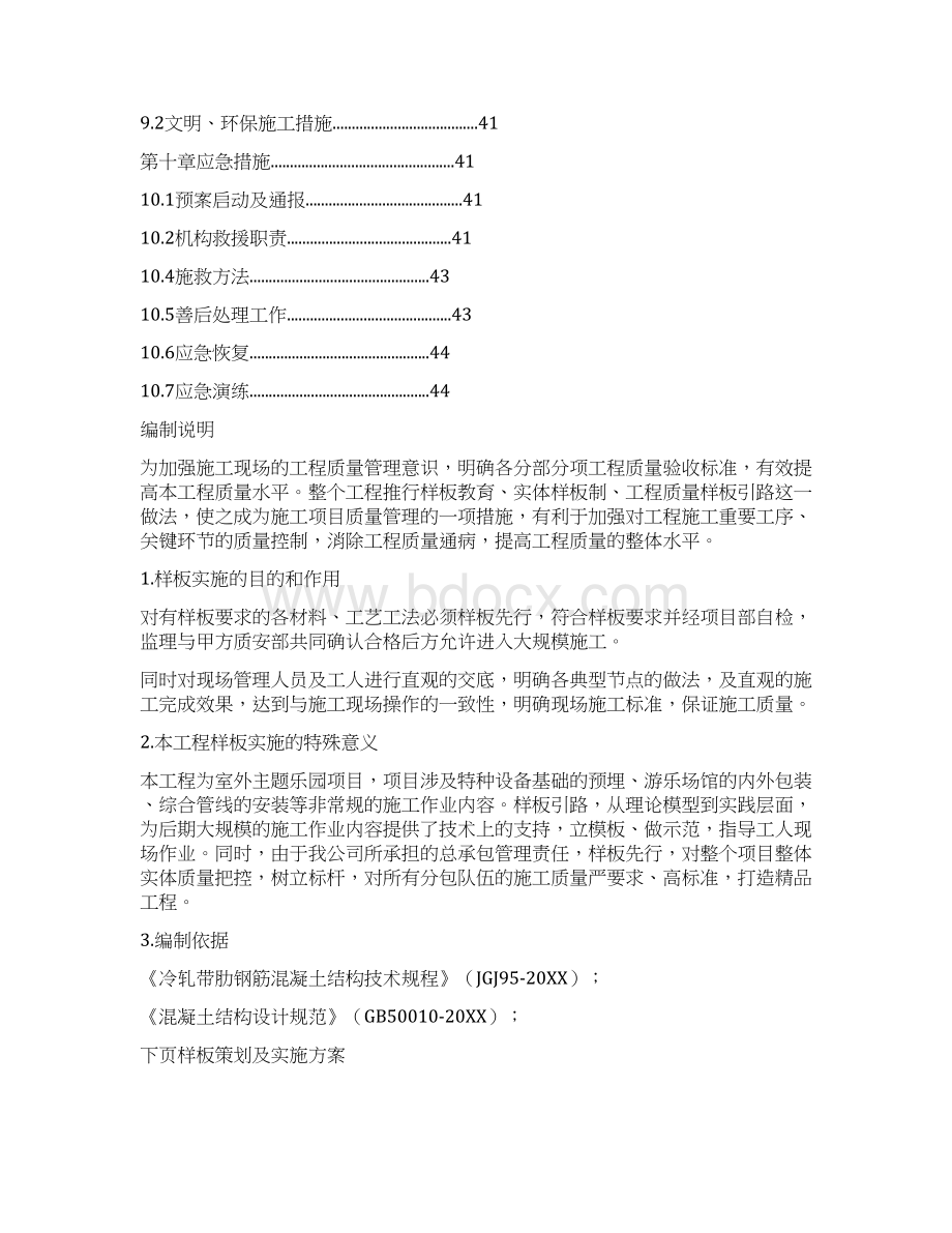 样板引路实施方案样板策划及实施方案Word下载.docx_第3页