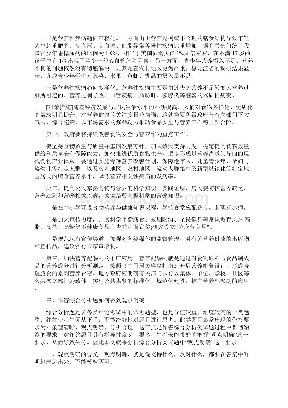 申论阅读材料5汇编Word文件下载.docx_第3页