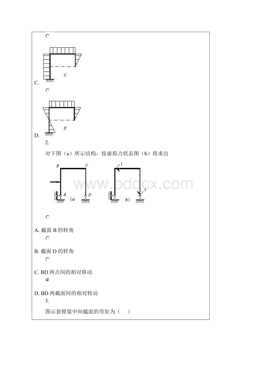 电大考试土木工程力学02任务上课讲义Word文件下载.docx_第2页