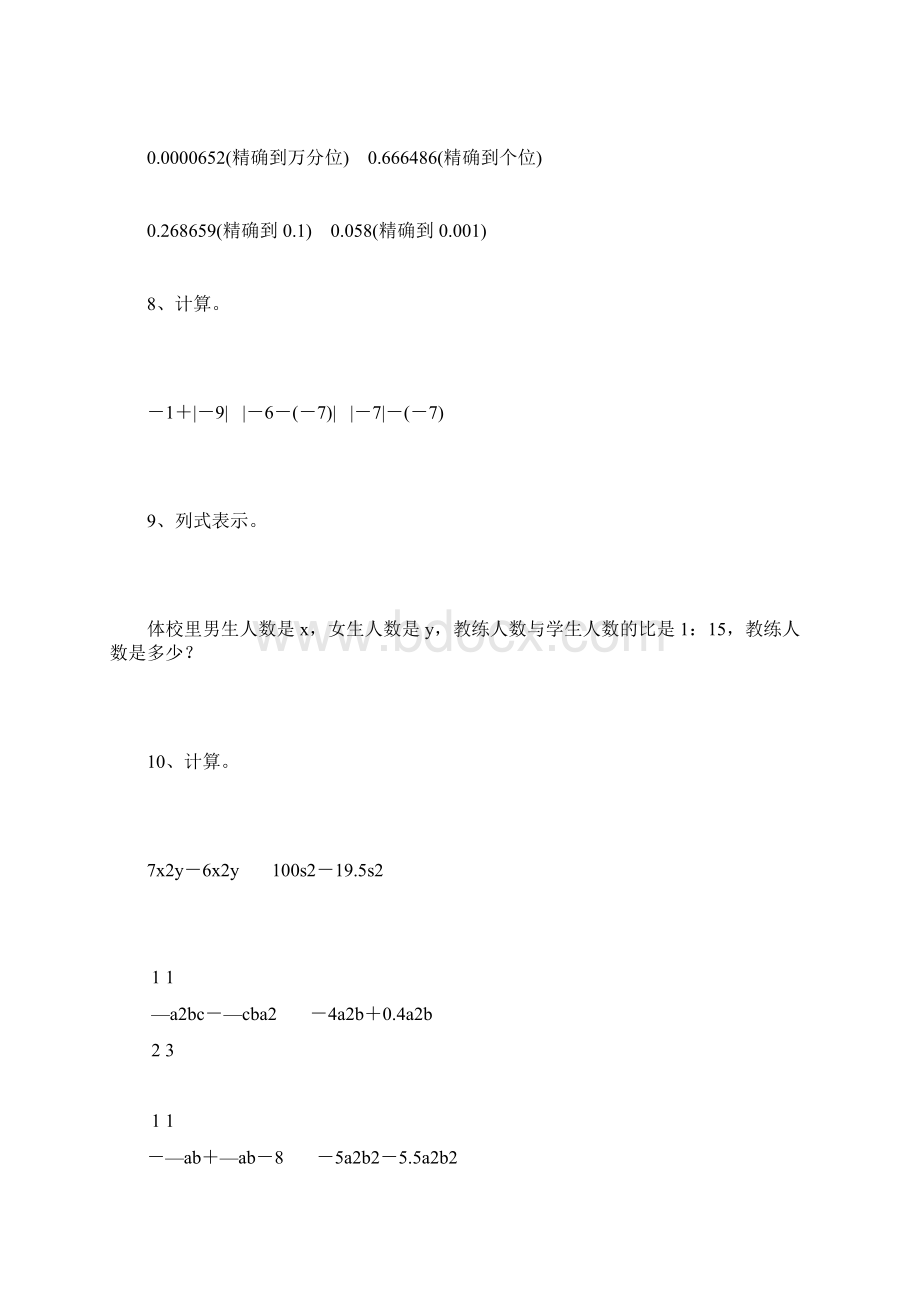 人教版初一数学上册期末复习题大全59.docx_第3页