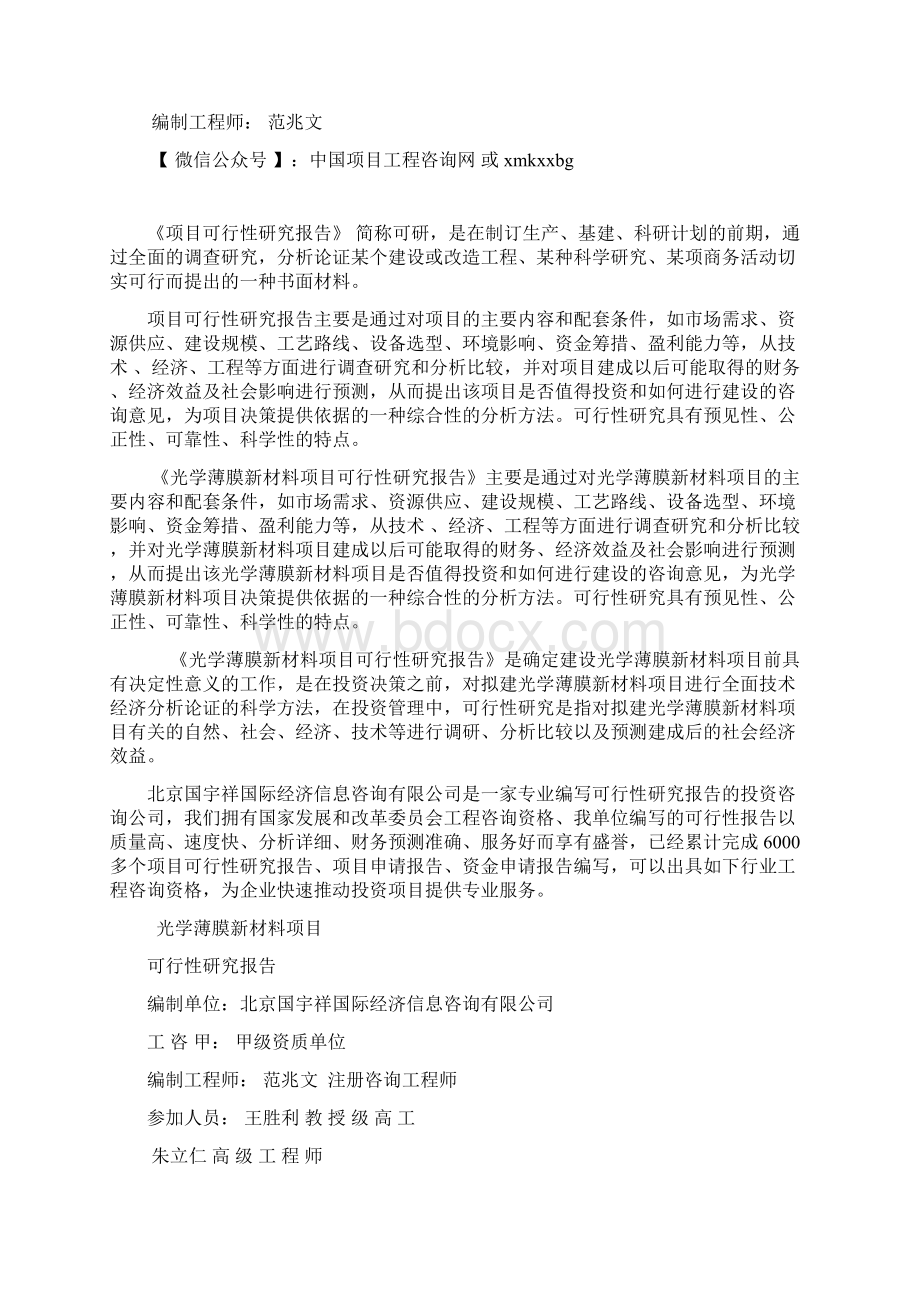 光学薄膜新材料项目可行性研究报告核准模板Word下载.docx_第2页