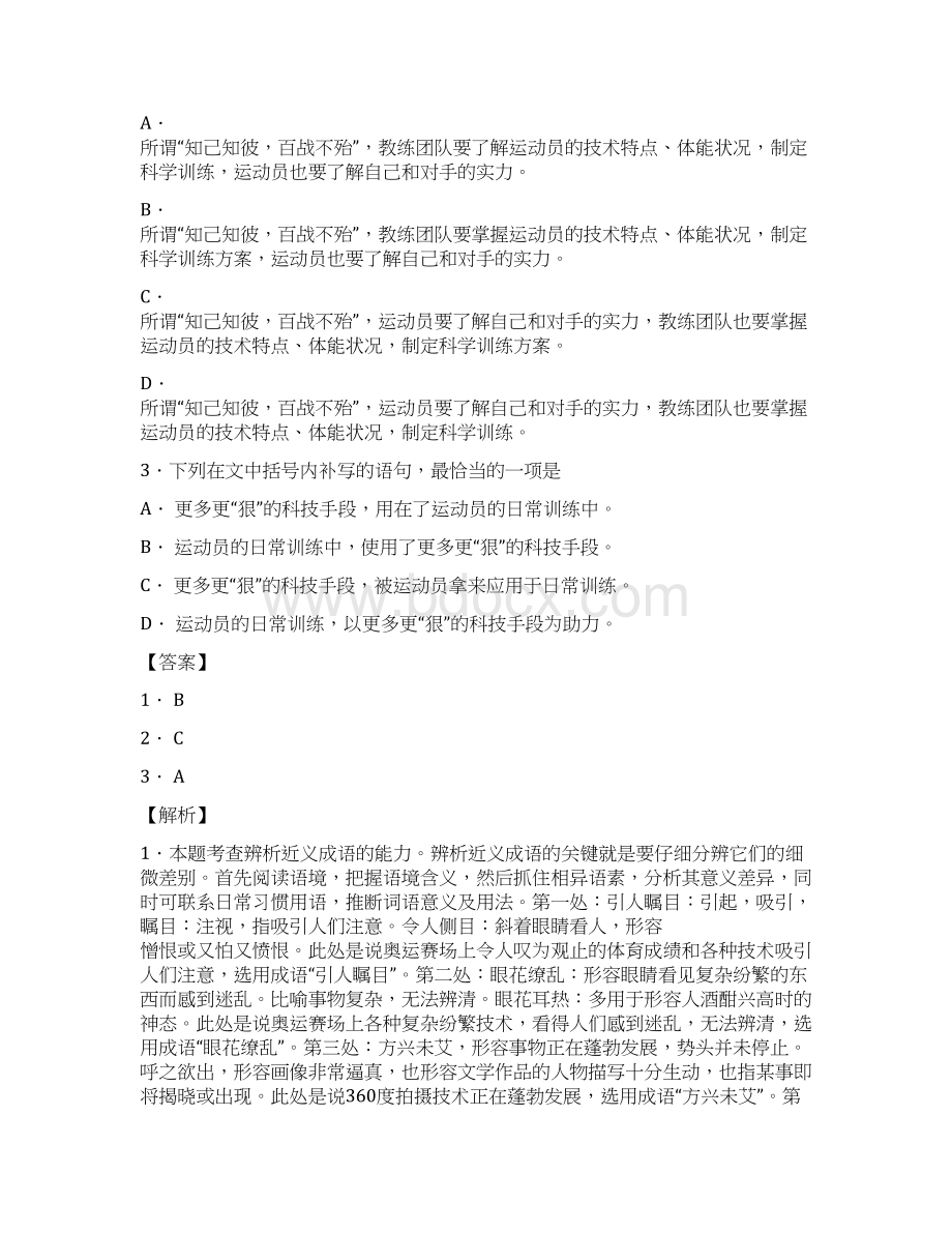 学年广东省深圳市外国语学校高二上学期期中考试语文试题 解析版Word格式.docx_第2页