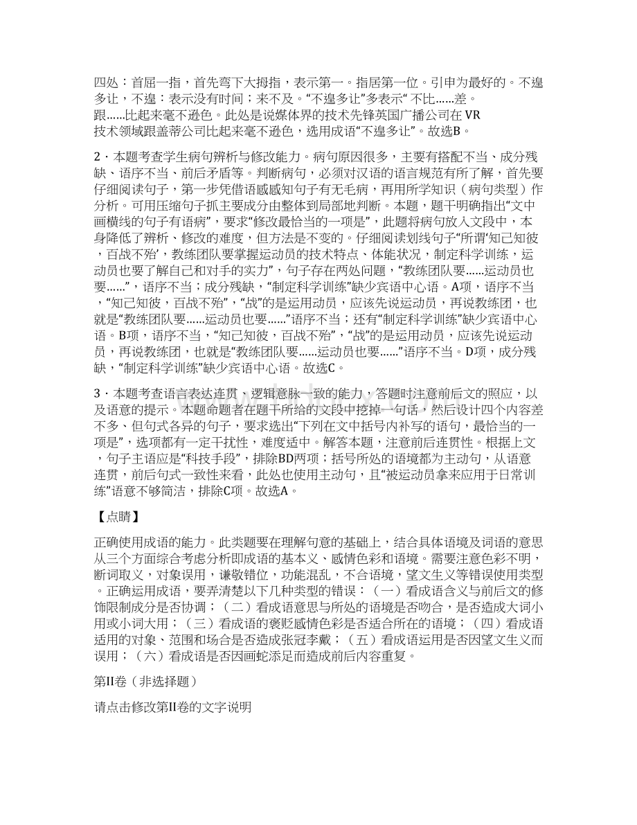 学年广东省深圳市外国语学校高二上学期期中考试语文试题 解析版.docx_第3页