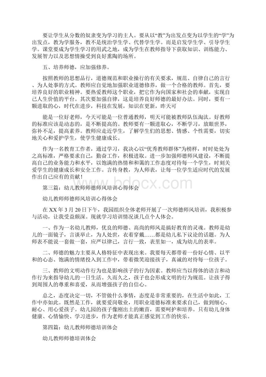 幼儿师德培训心得体会精选多篇.docx_第3页