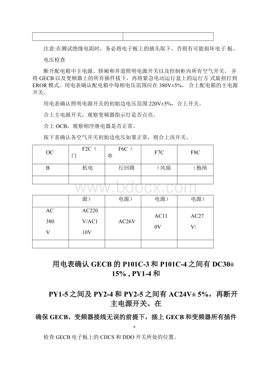 西子奥的斯GECB调试资料上2.docx_第3页