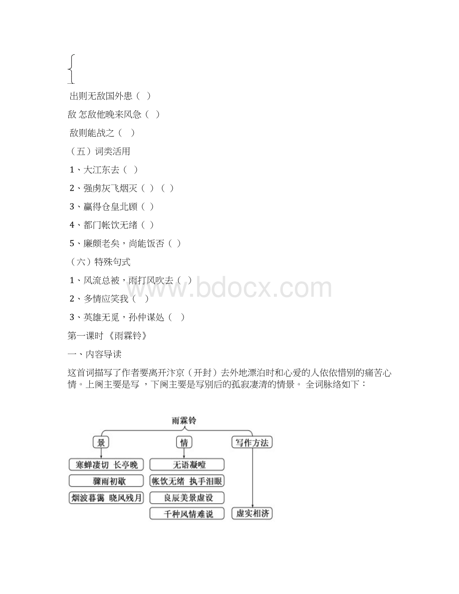 高中语文必修3第17课《宋词四首》学生版Word格式.docx_第3页