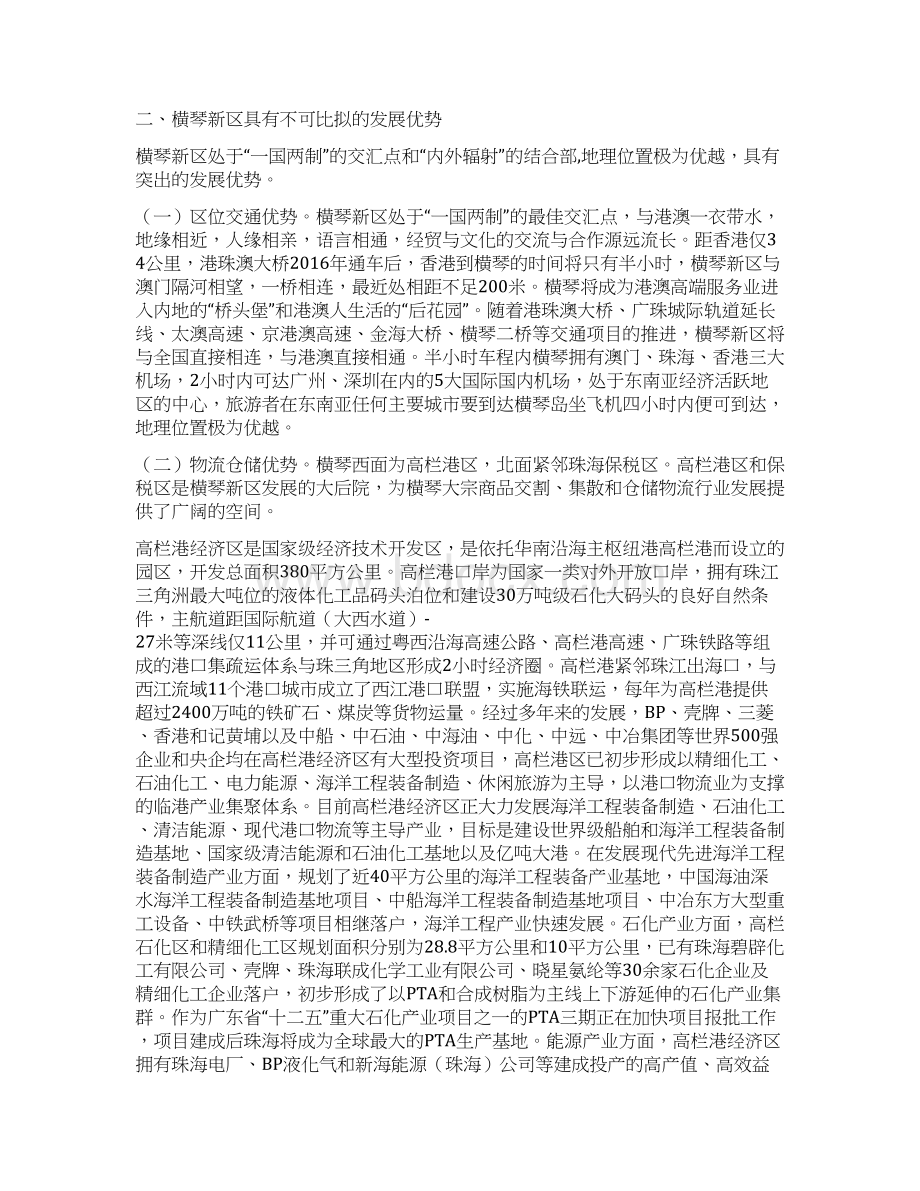 横琴新区比较优势分析.docx_第2页