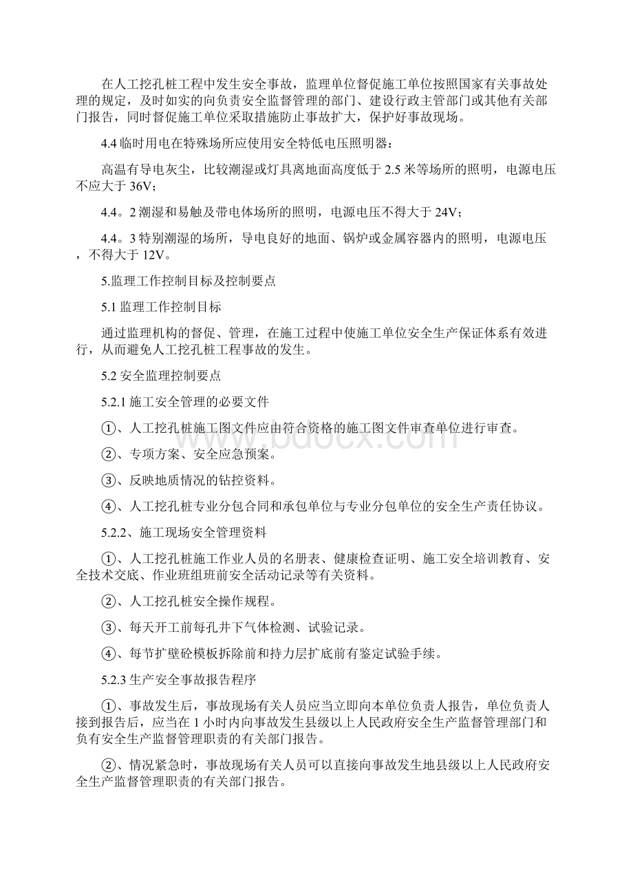 人工挖孔桩安全监理细则.docx_第3页