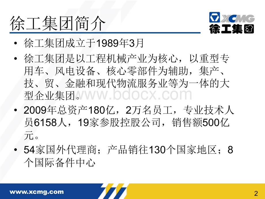 信息化建设思路PPT课件下载推荐.ppt_第2页