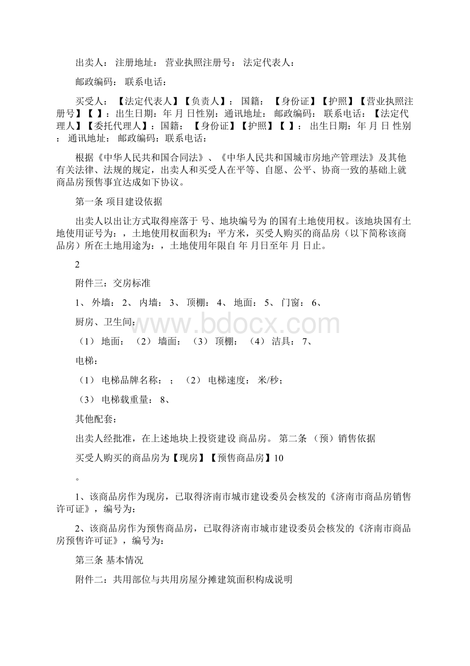 商品房预销售合同word版本 12页Word文档下载推荐.docx_第2页