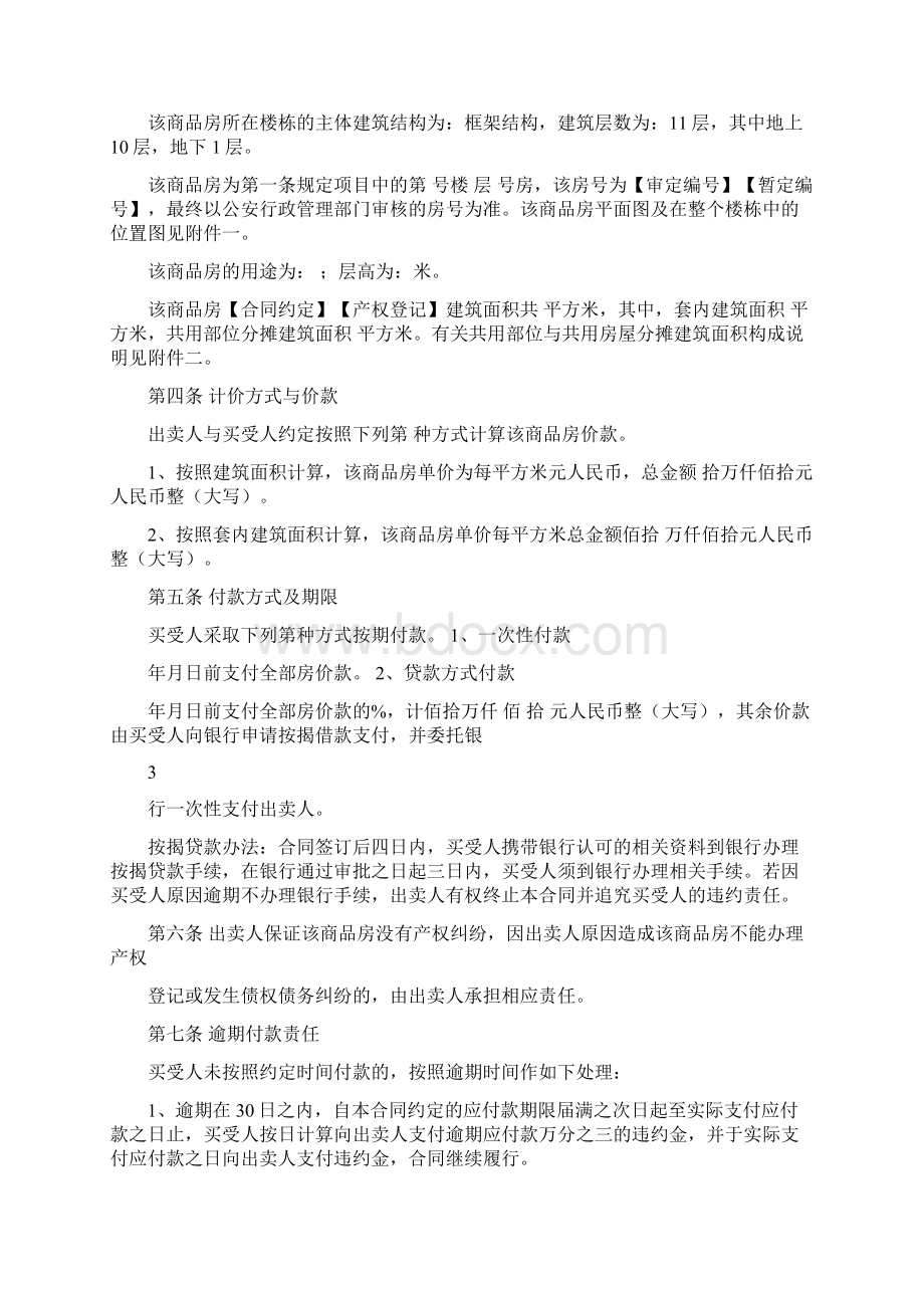 商品房预销售合同word版本 12页Word文档下载推荐.docx_第3页