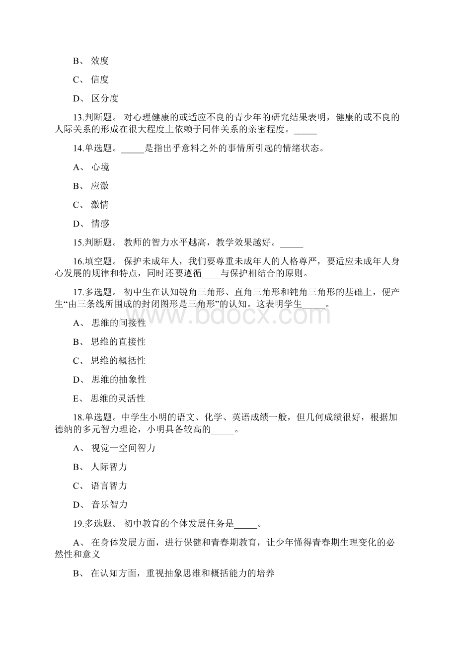 教师招聘考试题库带答案解析《中学教育理论综合》考点巩固新版考题 卷1Word文件下载.docx_第3页