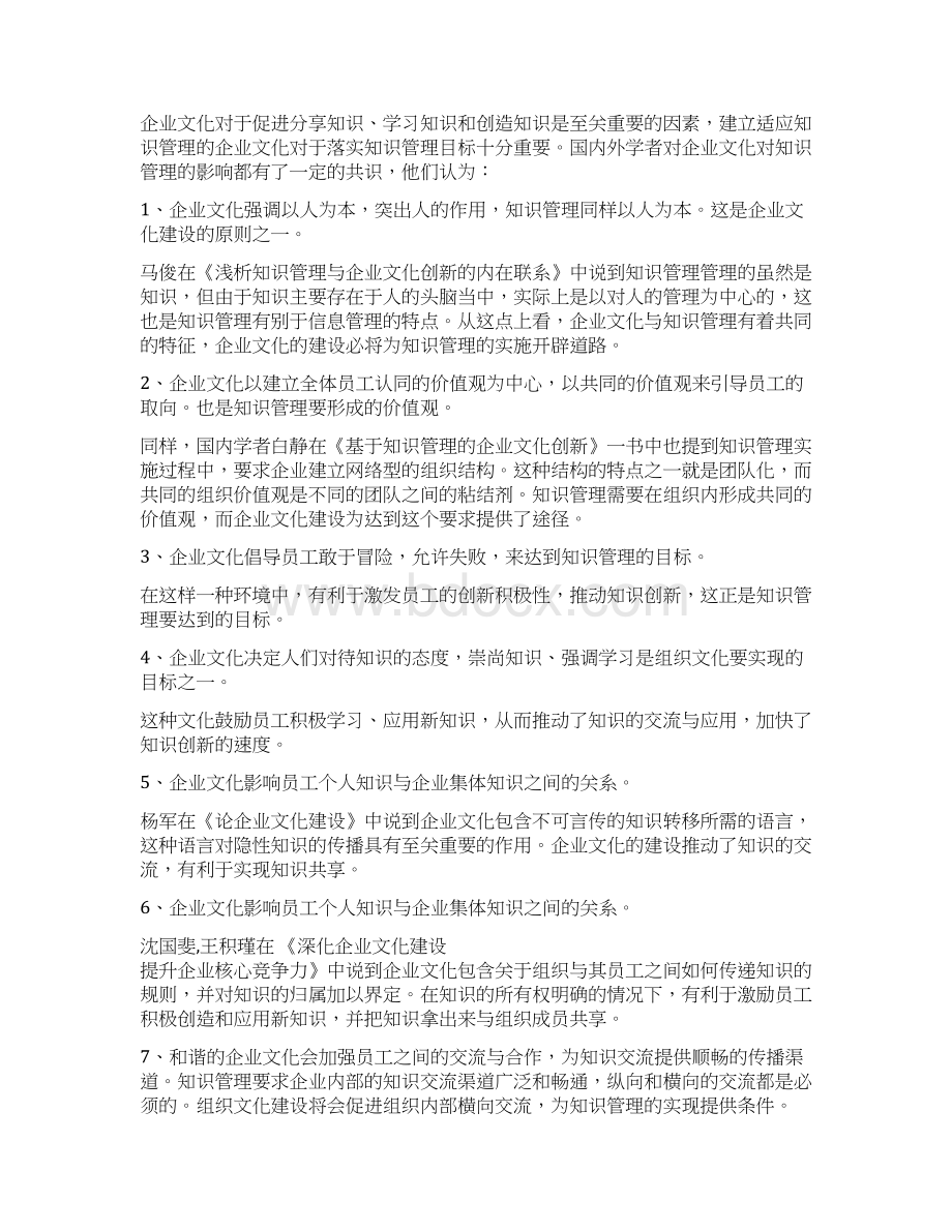 论知识管理与企业文化.docx_第3页