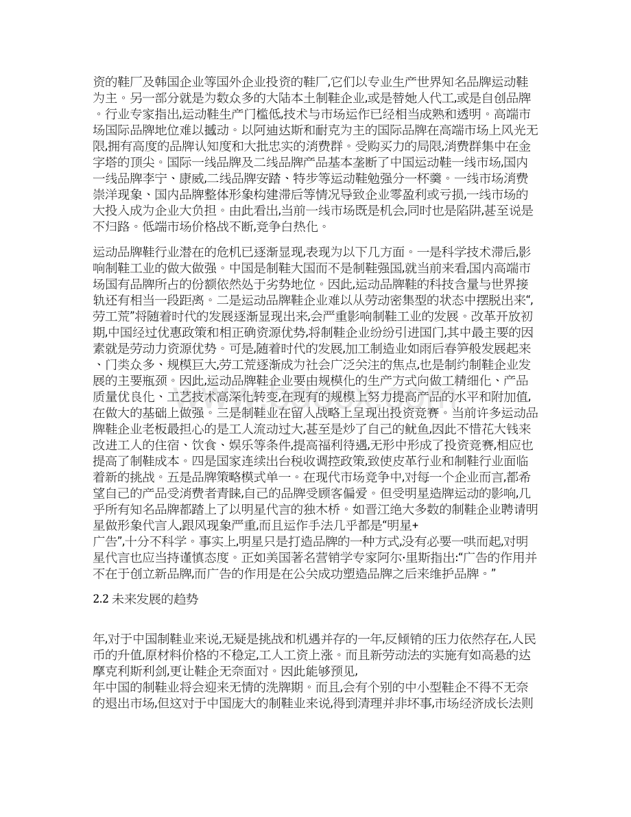 鞋厂可行性研究报告.docx_第3页