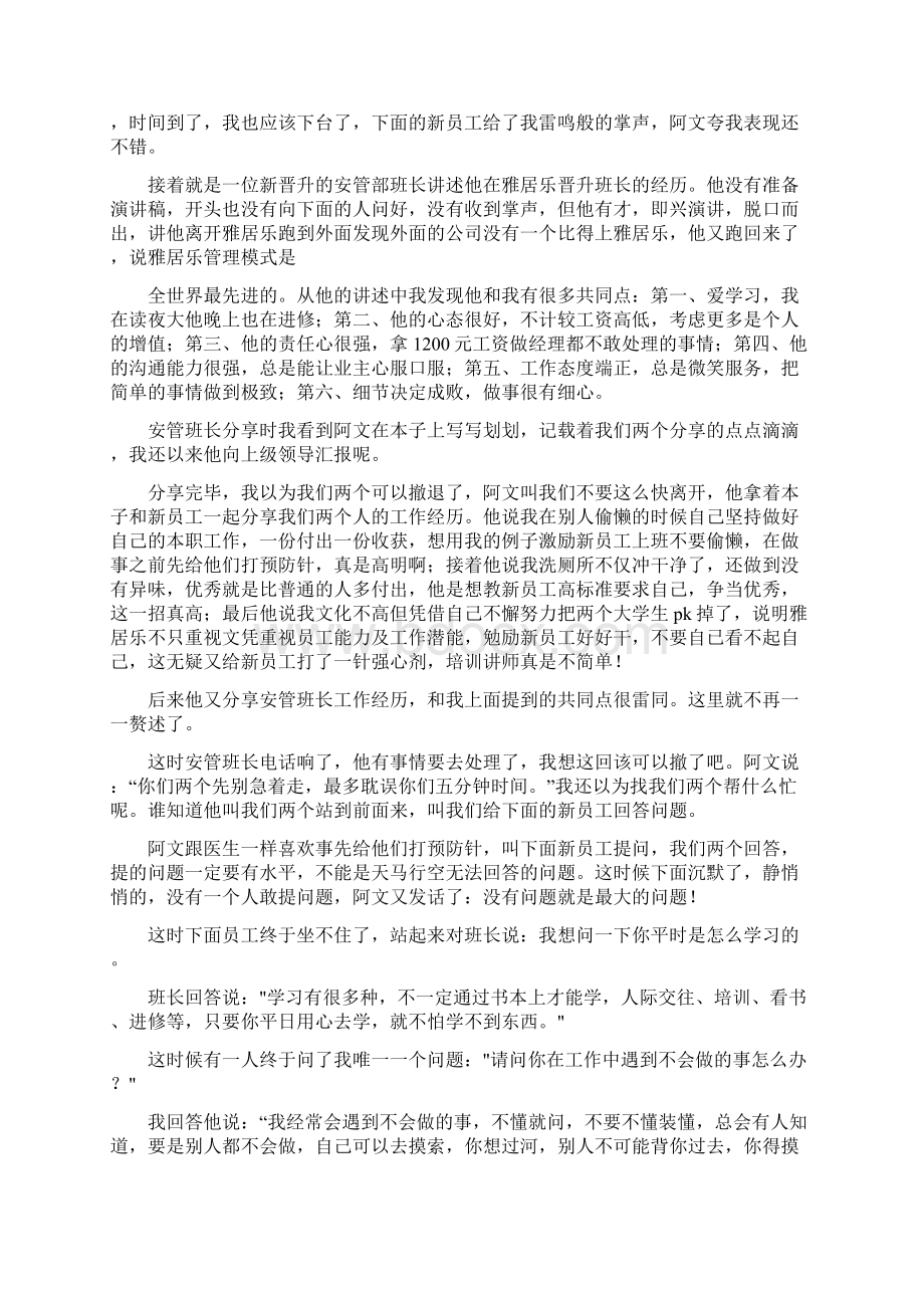 培训师演讲稿精选多篇文档格式.docx_第3页