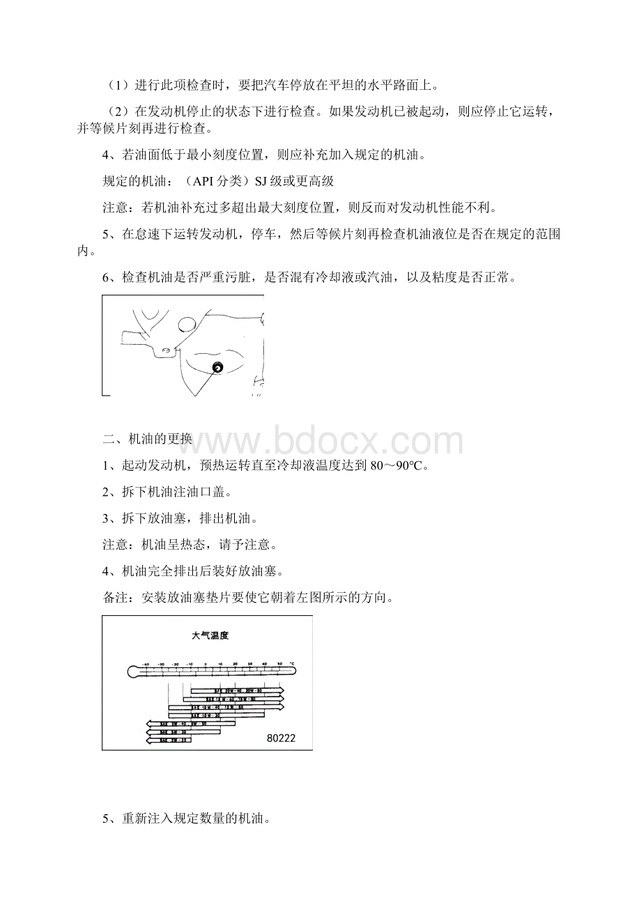 润滑系第一二三四节.docx_第3页