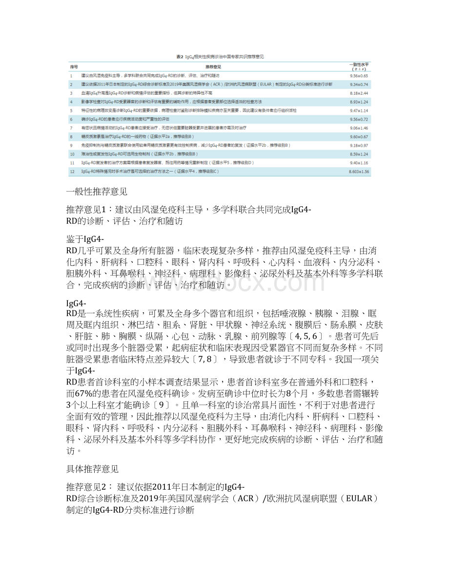 版IgG4相关性疾病诊治中国专家共识最全版Word下载.docx_第3页