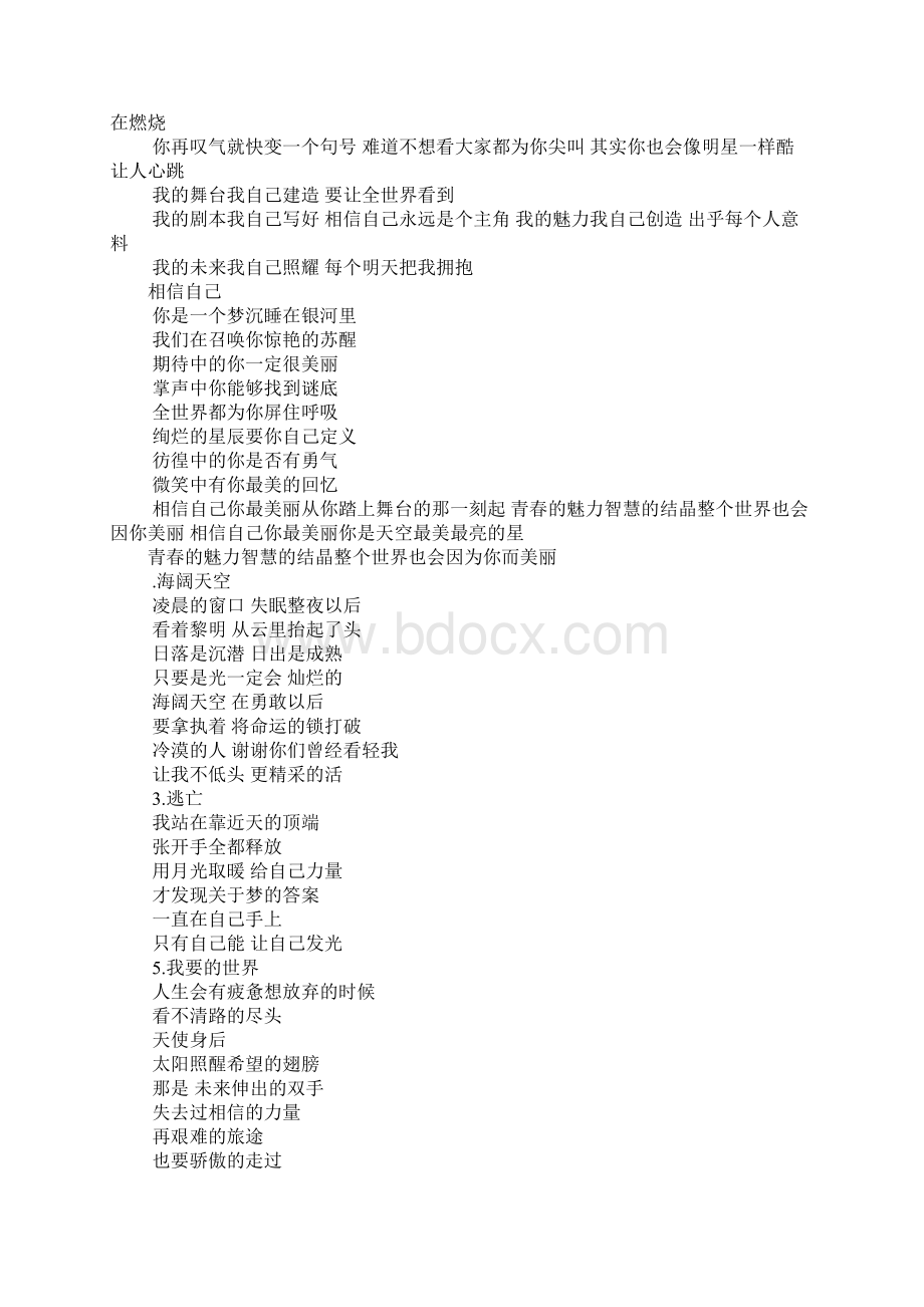 励志歌词大全Word格式.docx_第2页