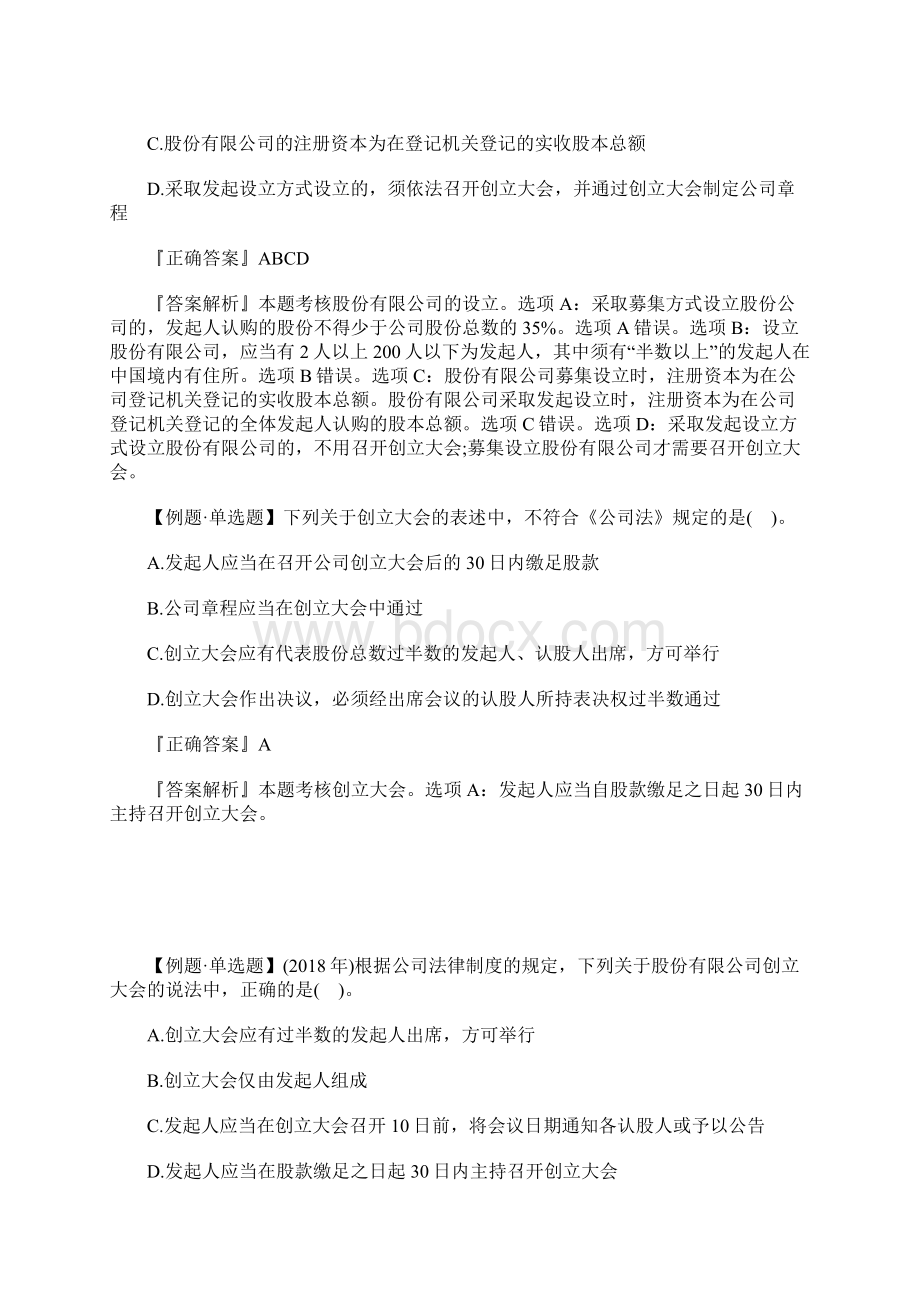 中级会计职称经济法高频考题及答案七含答案.docx_第2页