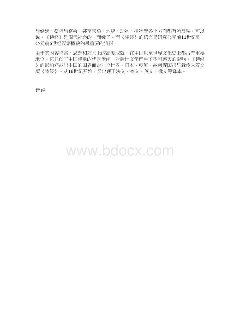 诗经注音版文档格式.docx_第3页