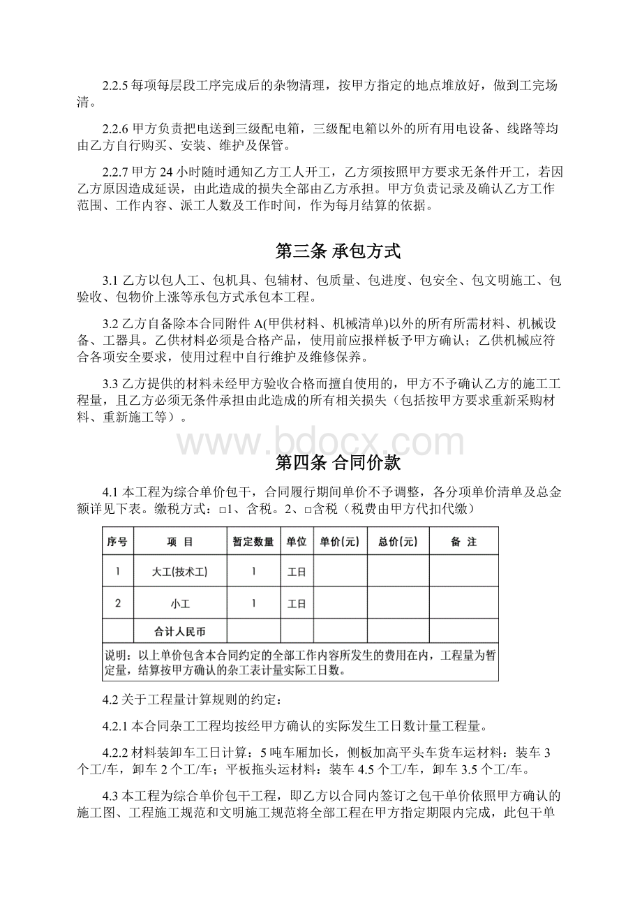 杂工劳务分包合同.docx_第3页