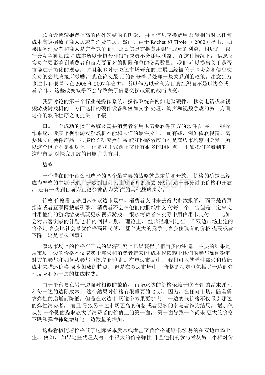 双边市场经济Word文档下载推荐.docx_第3页