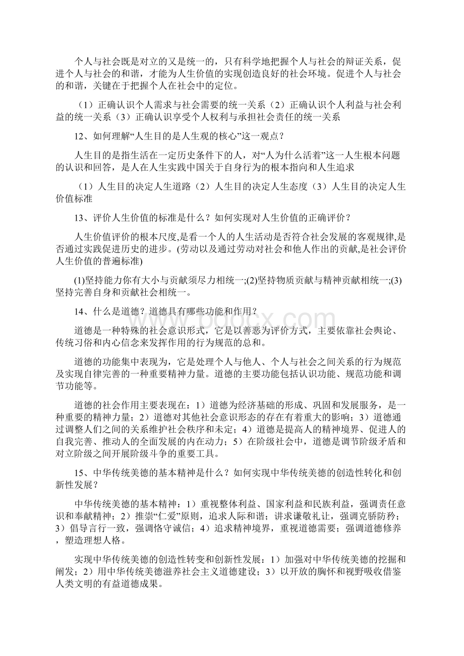 级思修复习题简要.docx_第3页