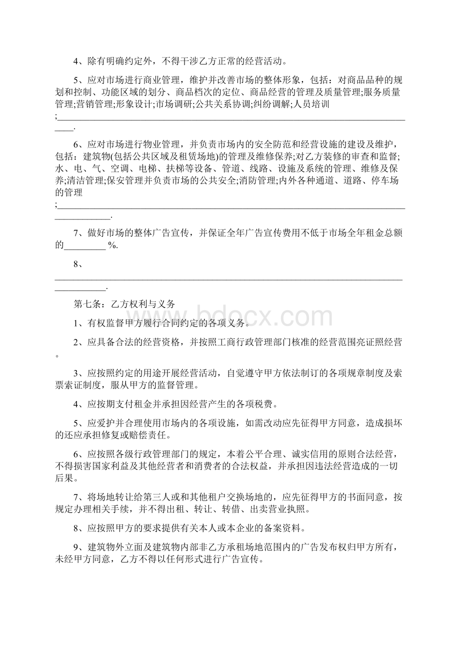 篮球场地租赁合同Word下载.docx_第3页