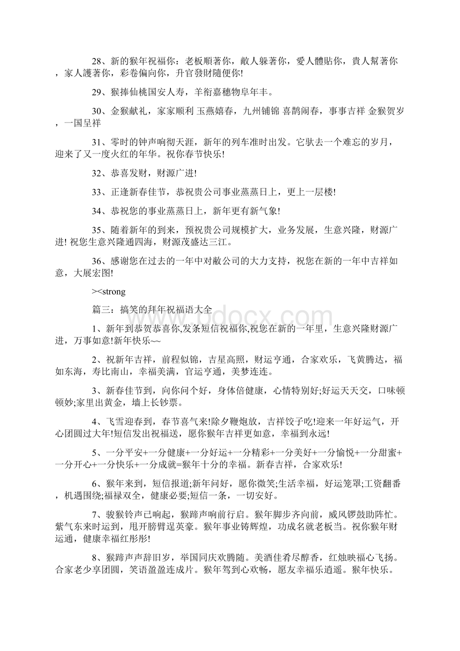 集体拜年祝福语共10页.docx_第3页