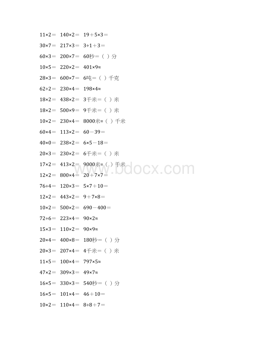 新编小学三年级数学上册口算天天练 28Word格式.docx_第3页