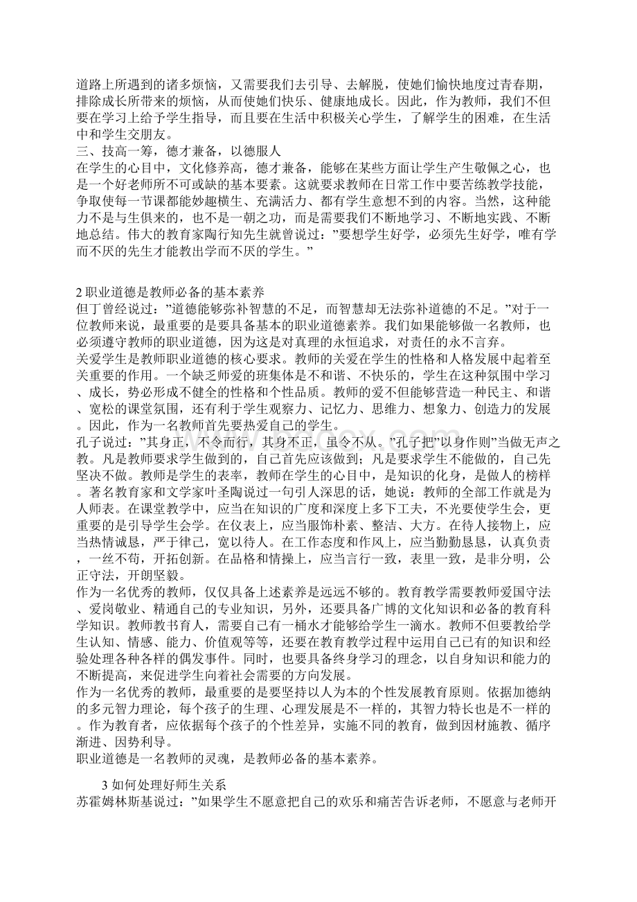 教师资格证综合素质满分作文1.docx_第2页