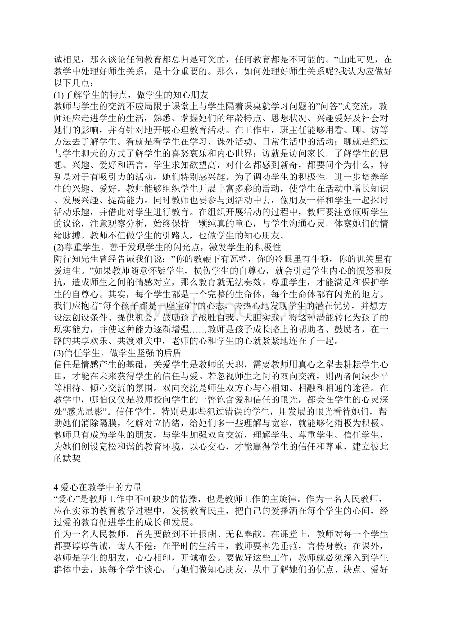 教师资格证综合素质满分作文1.docx_第3页