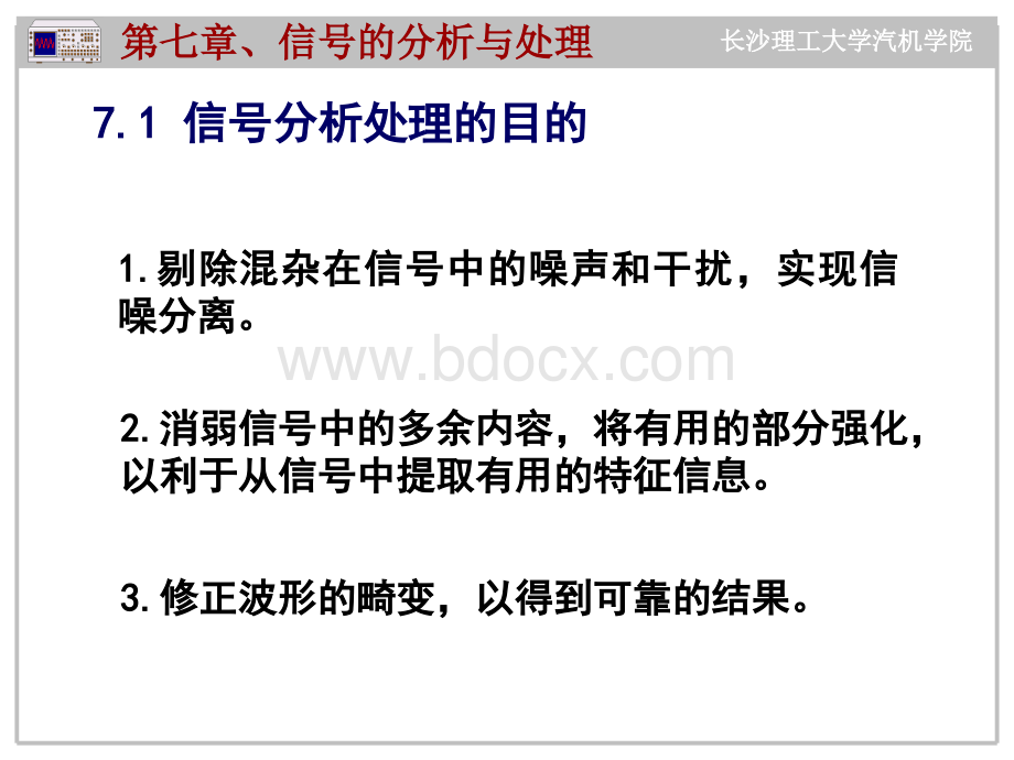 长沙理工大学机械工程测试技术基础PPT7信号的分析与处理优质PPT.ppt_第2页