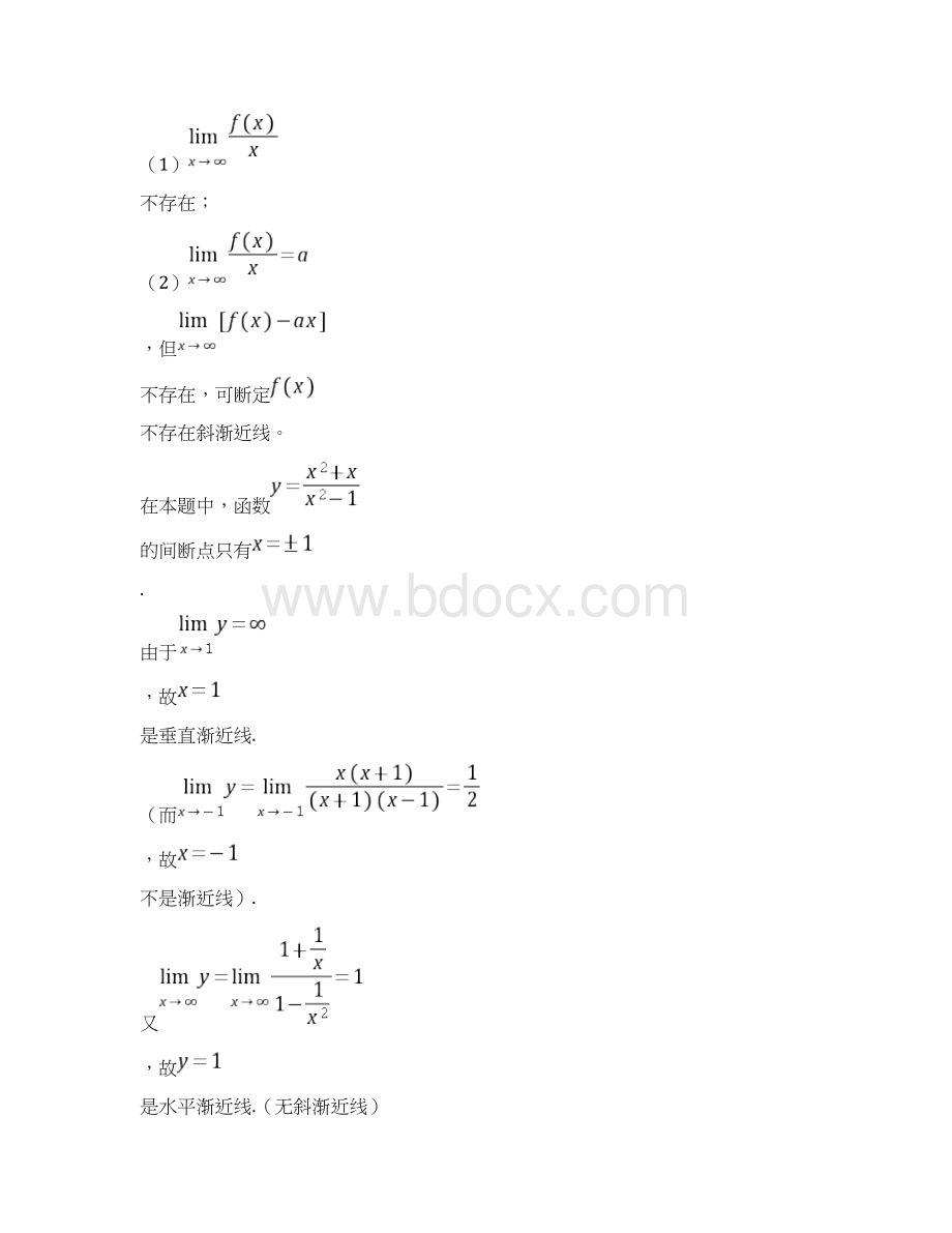 考研数学二真题及答案解析Word文档格式.docx_第2页