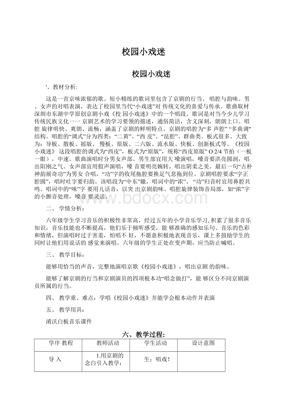 校园小戏迷文档格式.docx_第1页