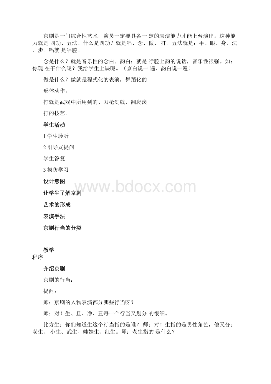 校园小戏迷文档格式.docx_第3页