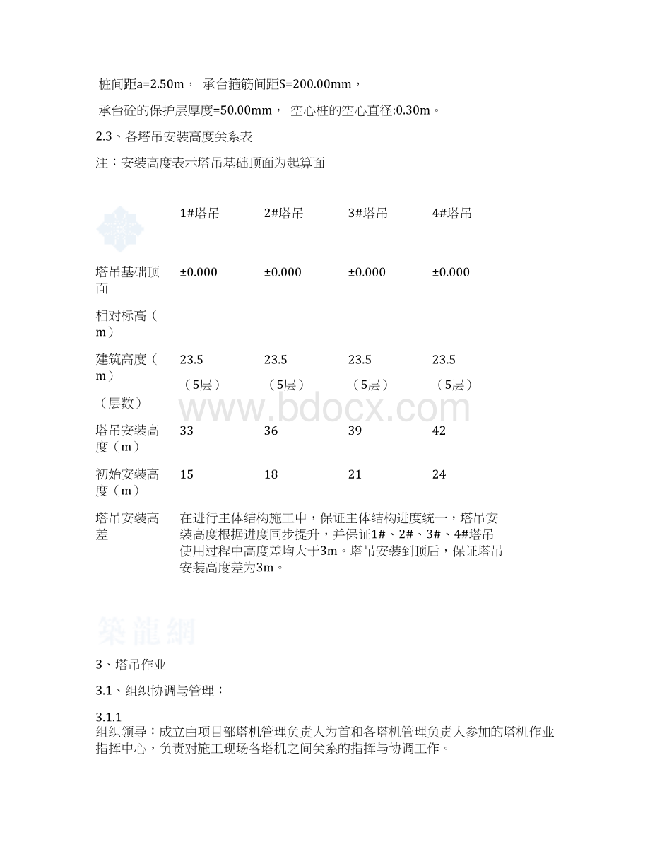 塔吊防止碰撞方案Word文档下载推荐.docx_第3页