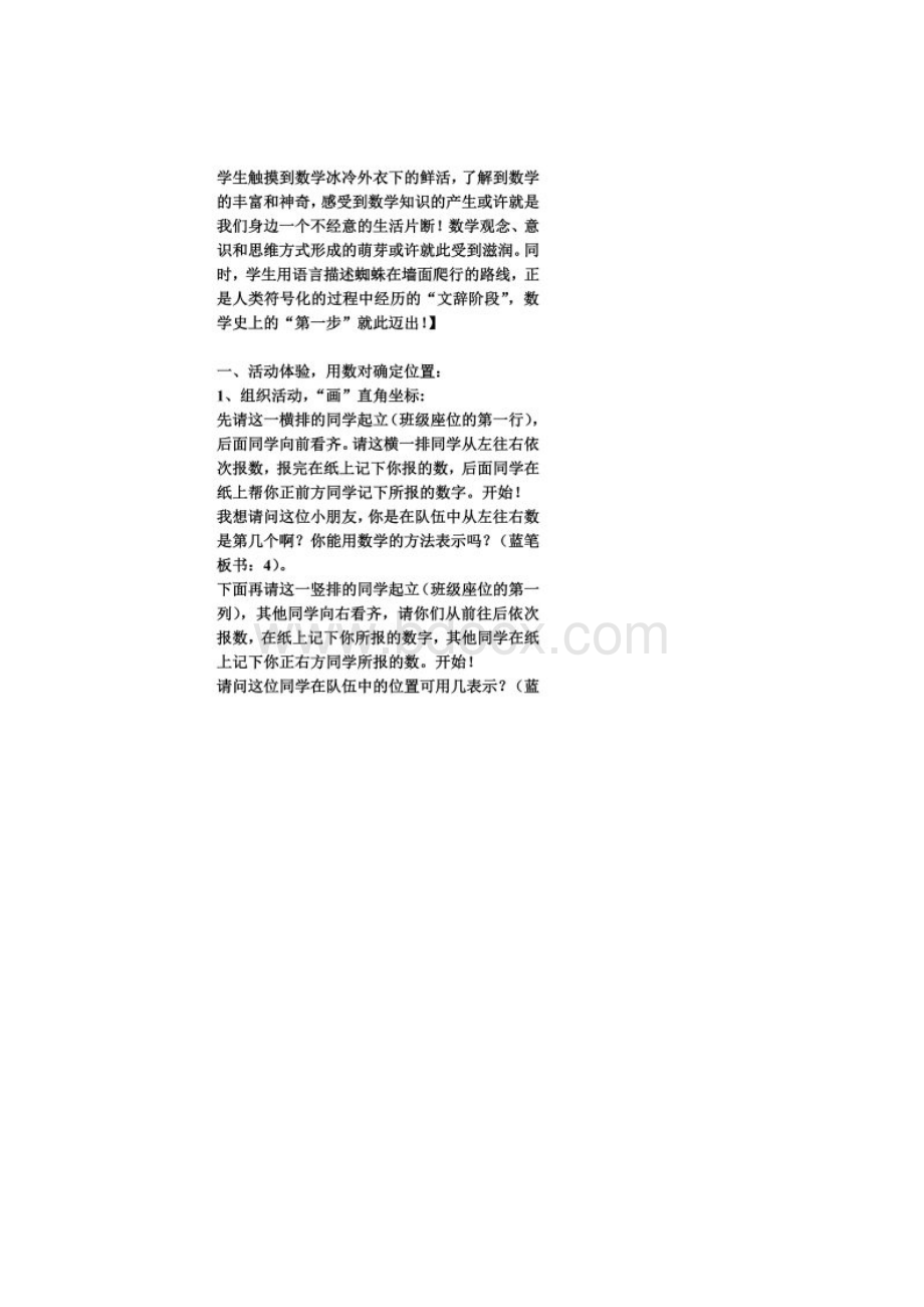 数学文化在《确定位置》一课中的渗透.docx_第3页