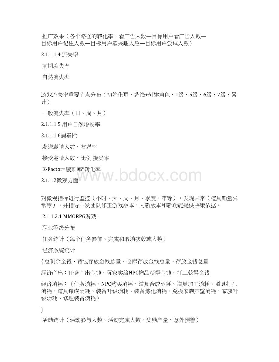 游戏数据分析维度方法.docx_第2页