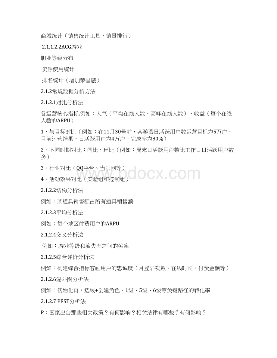 游戏数据分析维度方法.docx_第3页