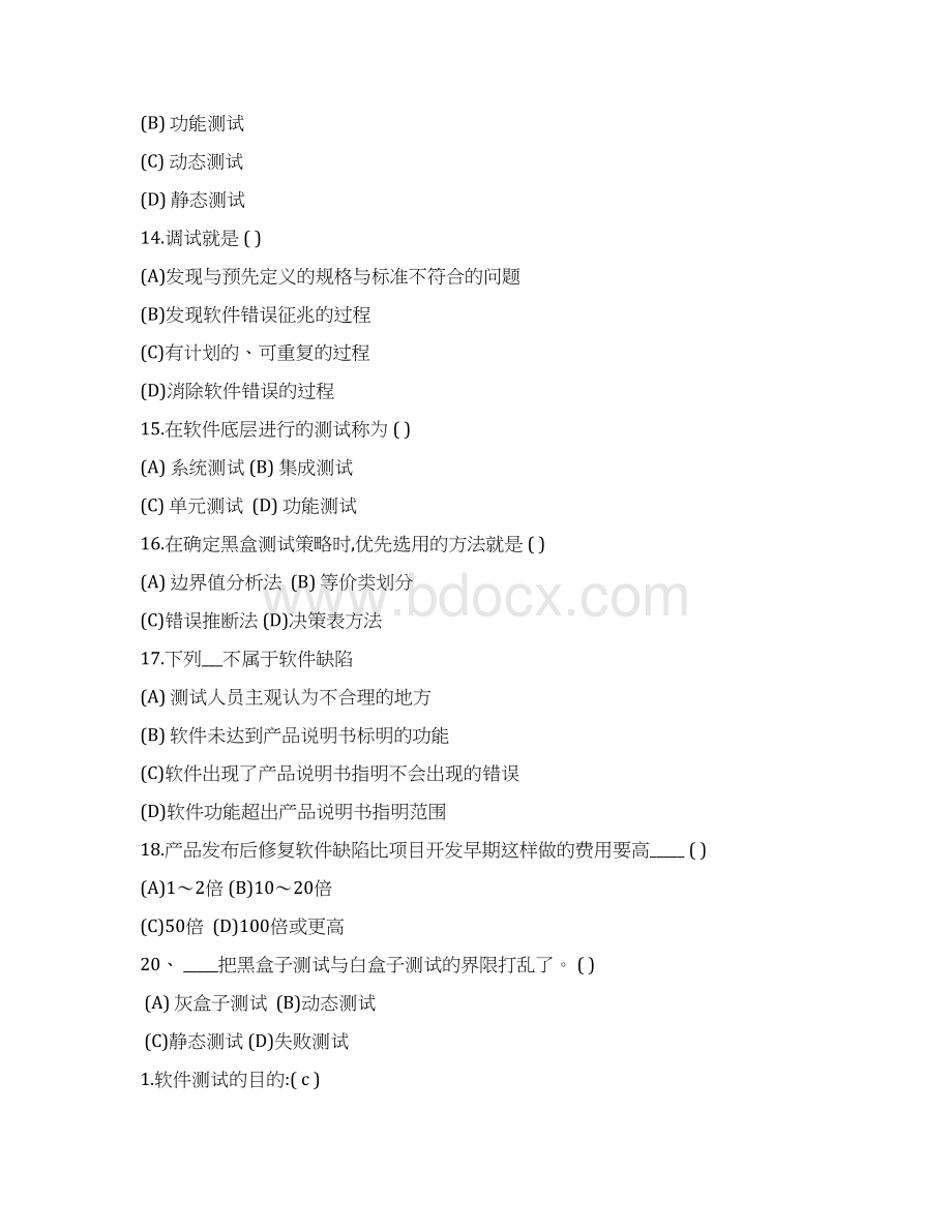 软件测试选择题汇总Word格式.docx_第3页